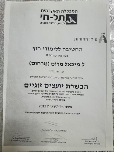 לימודי נישואין, NLP וקוצ'ינג, טיפולים - מרכז הבית השלם